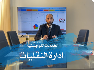 إدارة المخازن